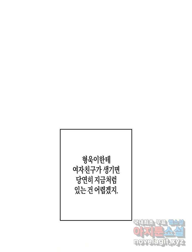 너를 만나다 외전 2화 81