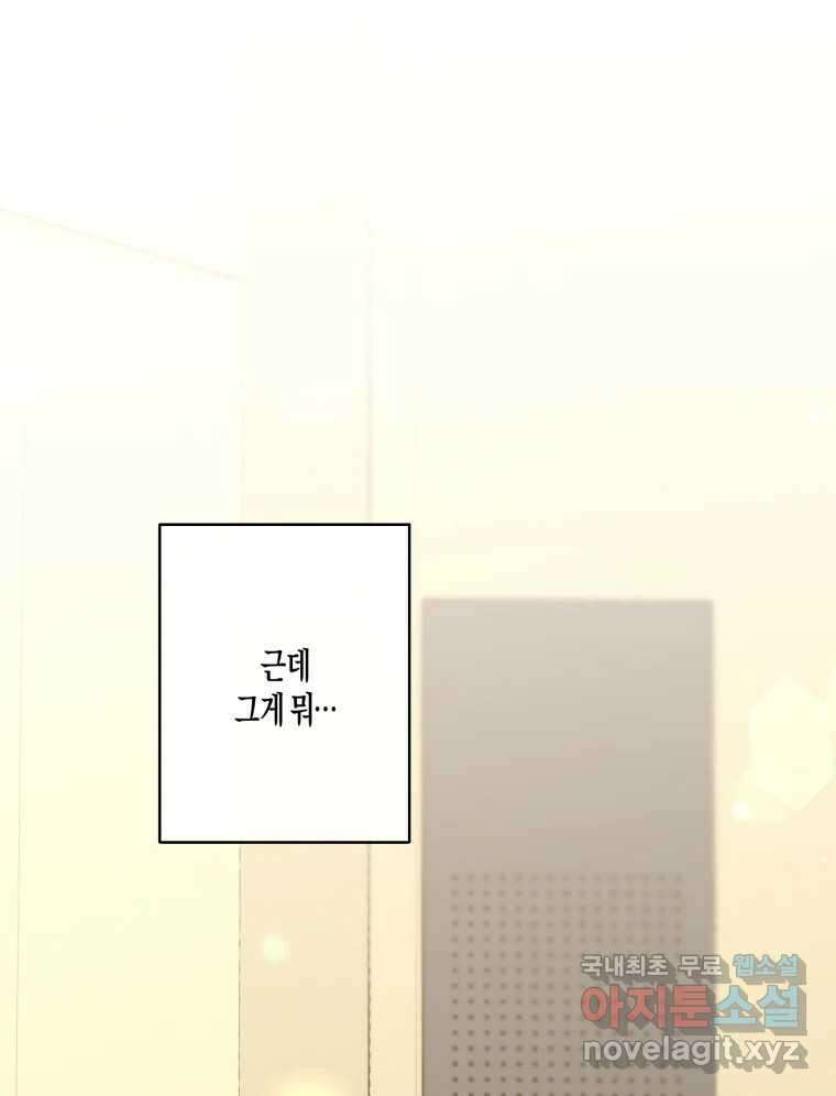 너를 만나다 외전 2화 82