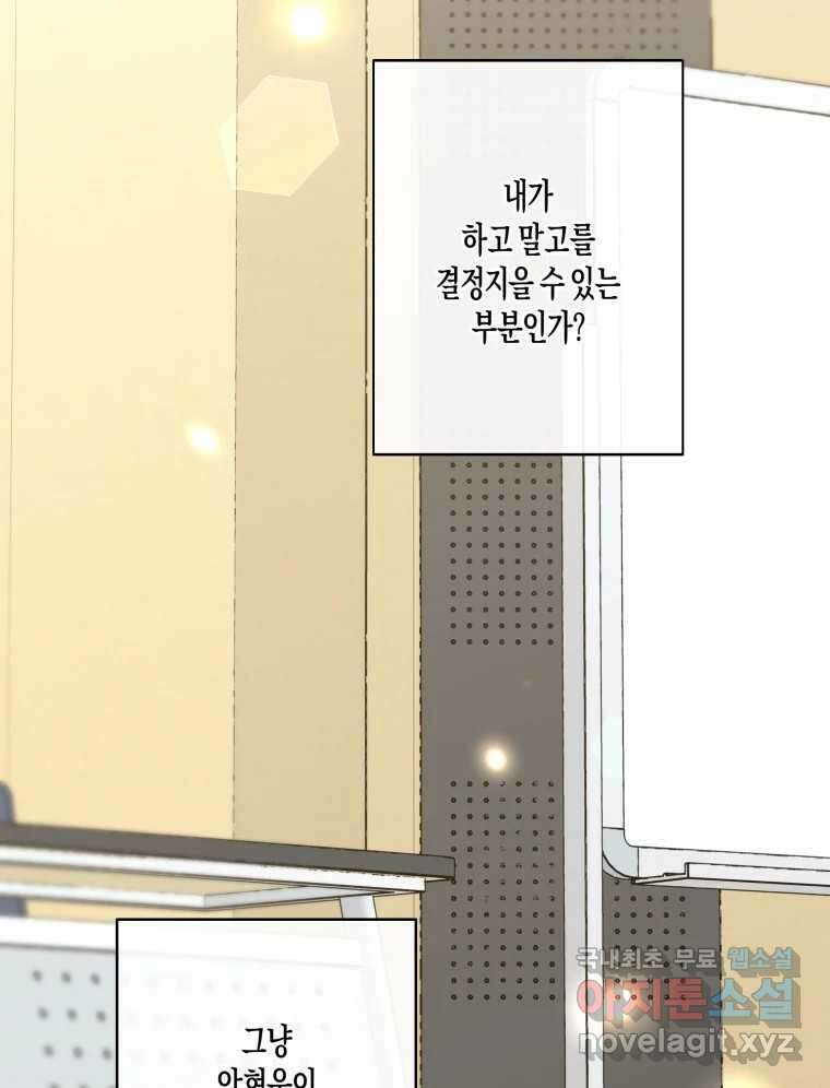 너를 만나다 외전 2화 83