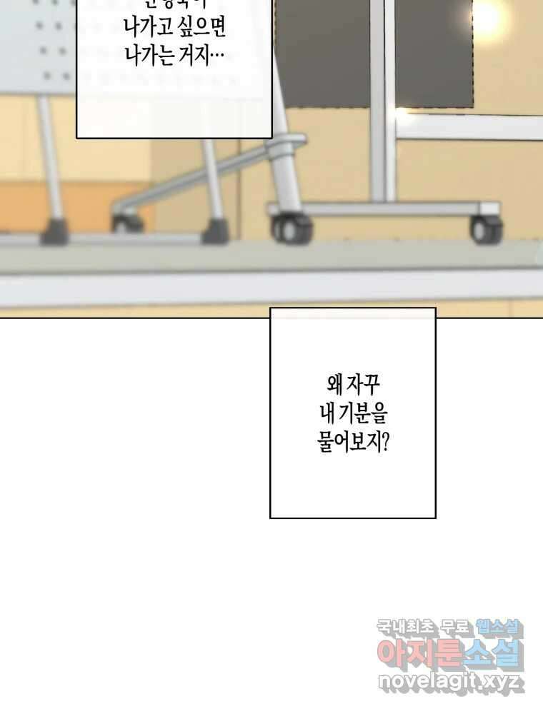 너를 만나다 외전 2화 84