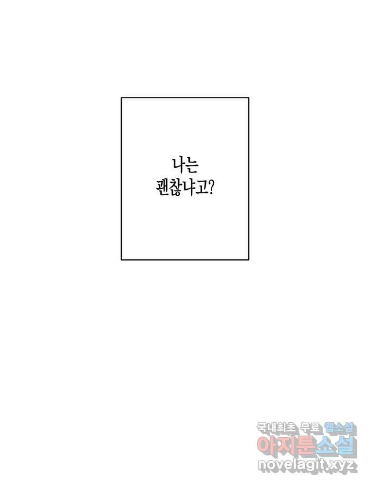 너를 만나다 외전 2화 86