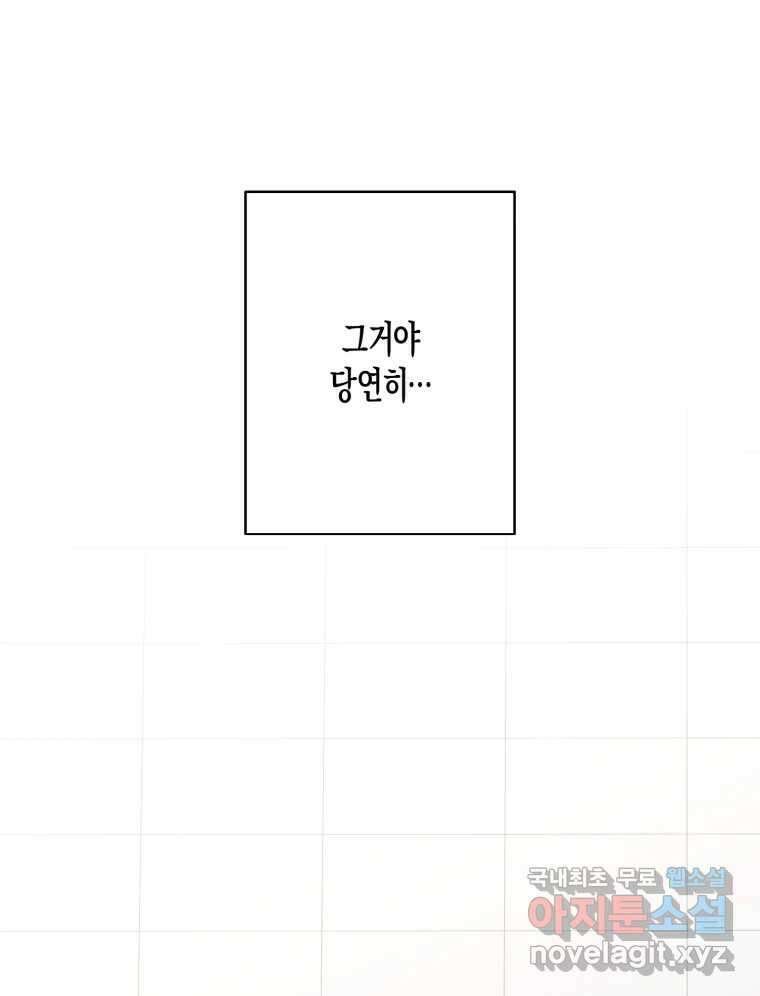 너를 만나다 외전 2화 87