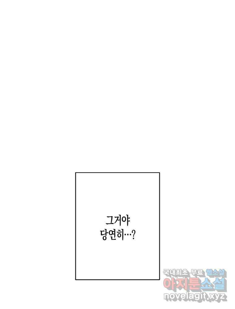 너를 만나다 외전 2화 92