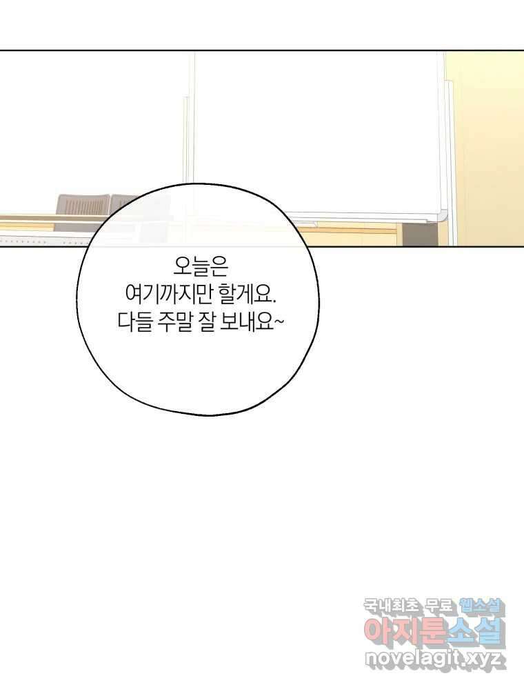 너를 만나다 외전 2화 95