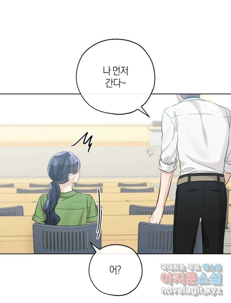 너를 만나다 외전 2화 96