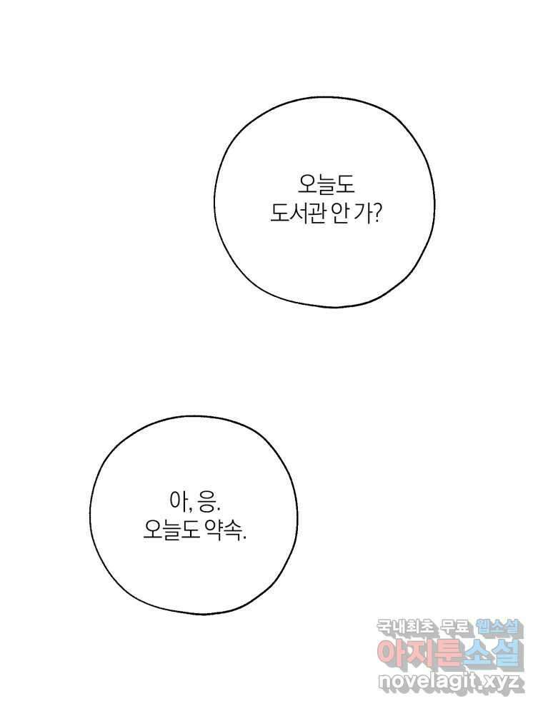 너를 만나다 외전 2화 97