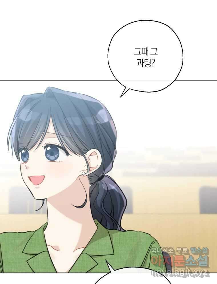너를 만나다 외전 2화 98