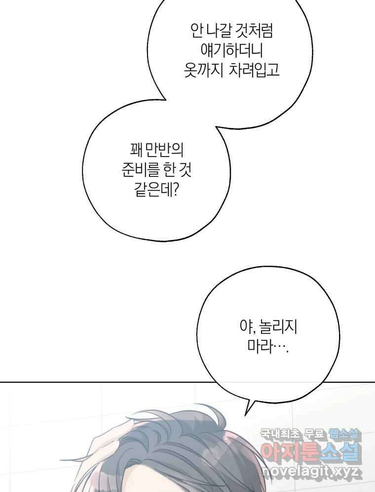 너를 만나다 외전 2화 99