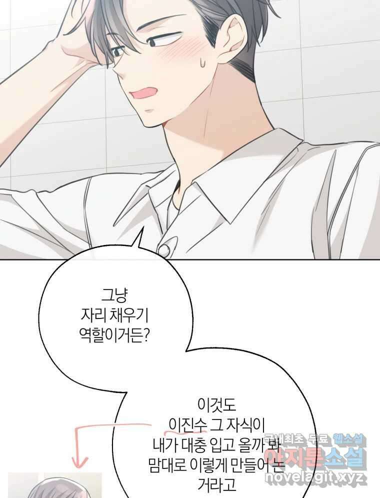너를 만나다 외전 2화 100