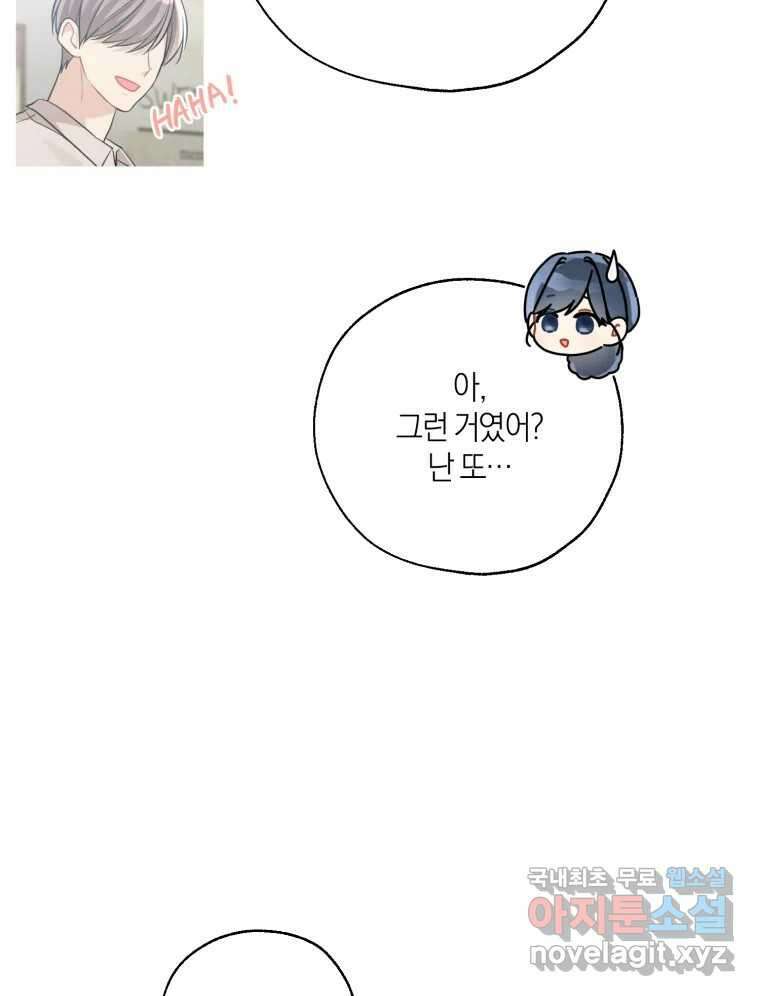 너를 만나다 외전 2화 101
