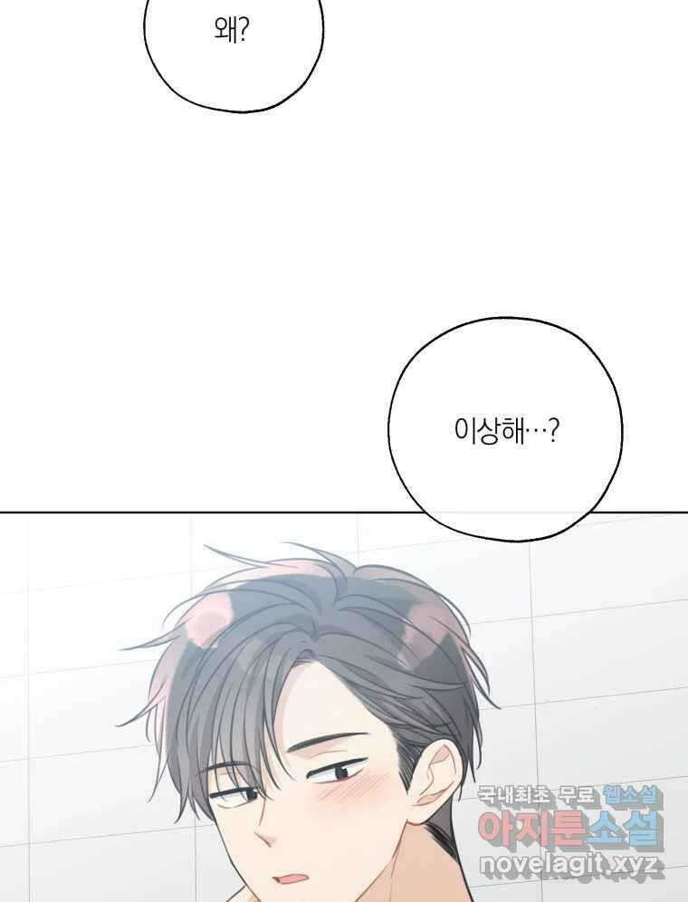 너를 만나다 외전 2화 102