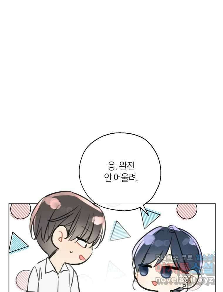 너를 만나다 외전 2화 105