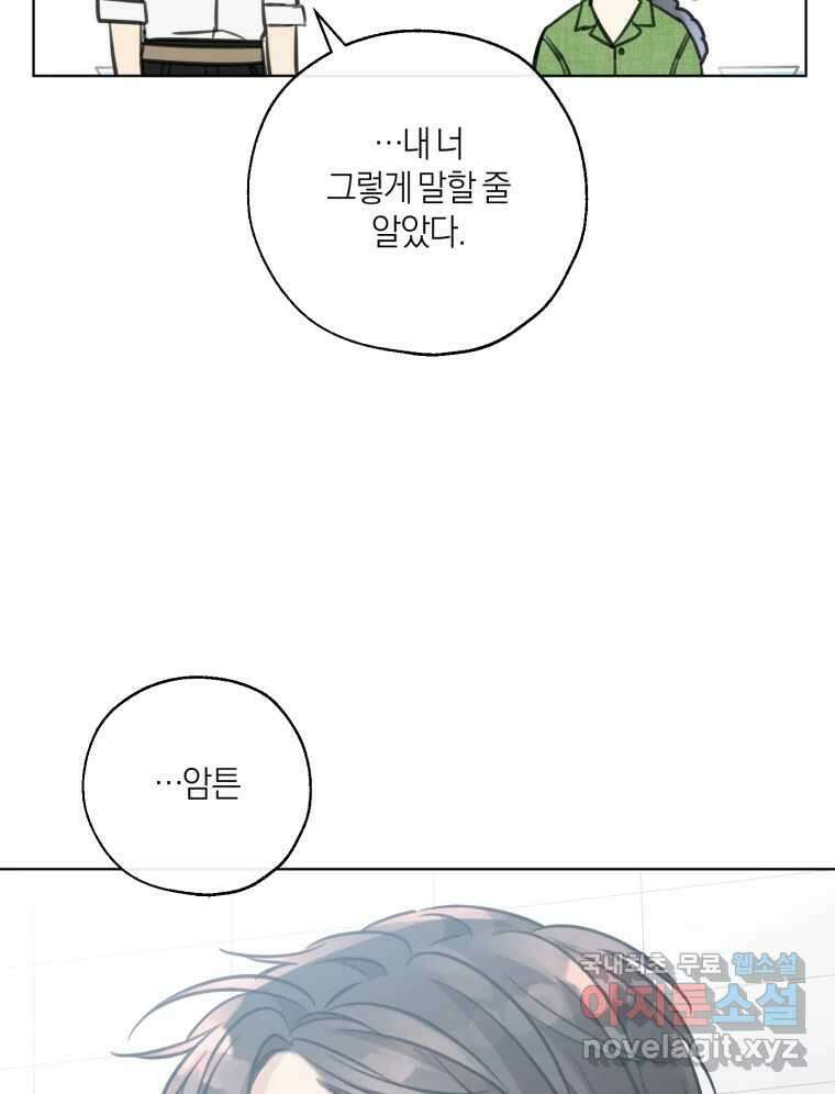 너를 만나다 외전 2화 106