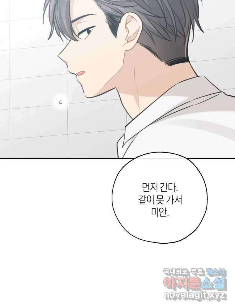 너를 만나다 외전 2화 107