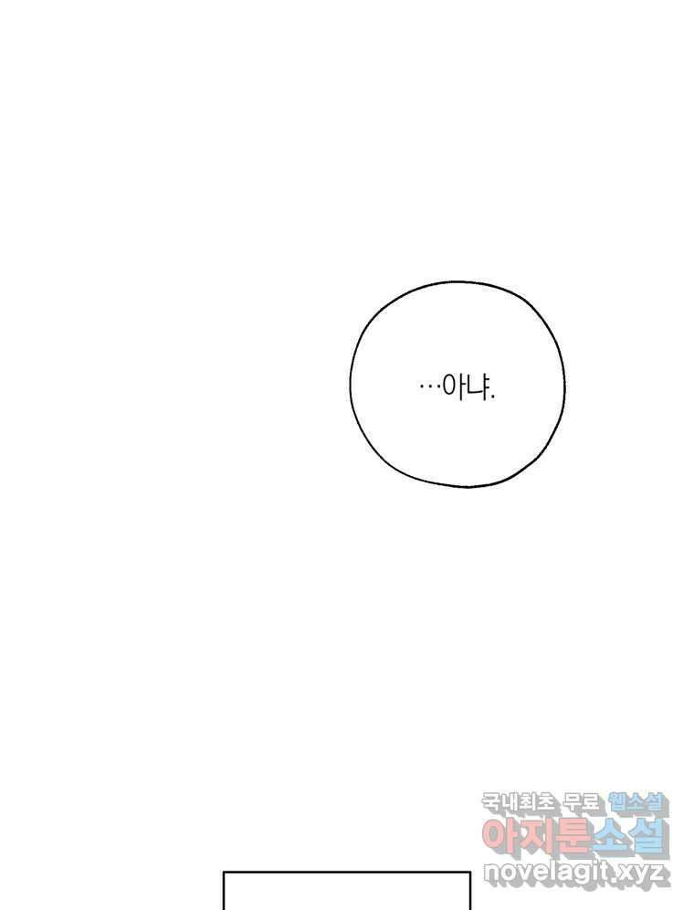 너를 만나다 외전 2화 109