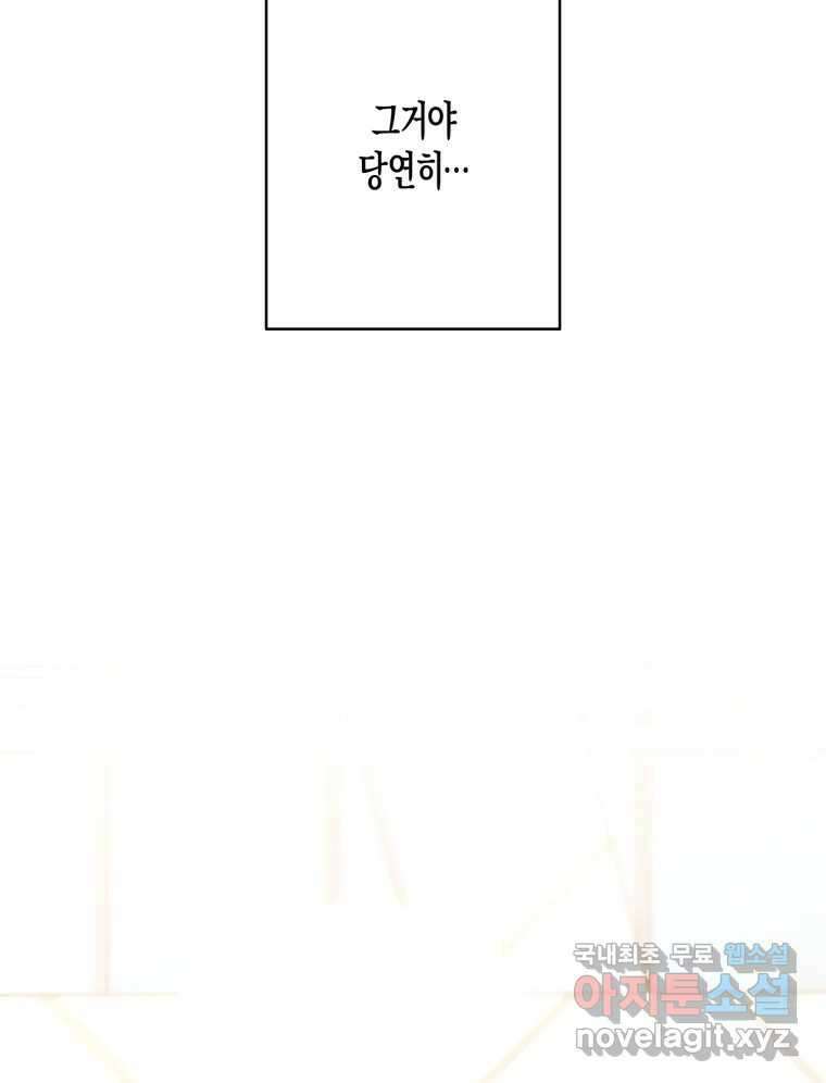 너를 만나다 외전 2화 110