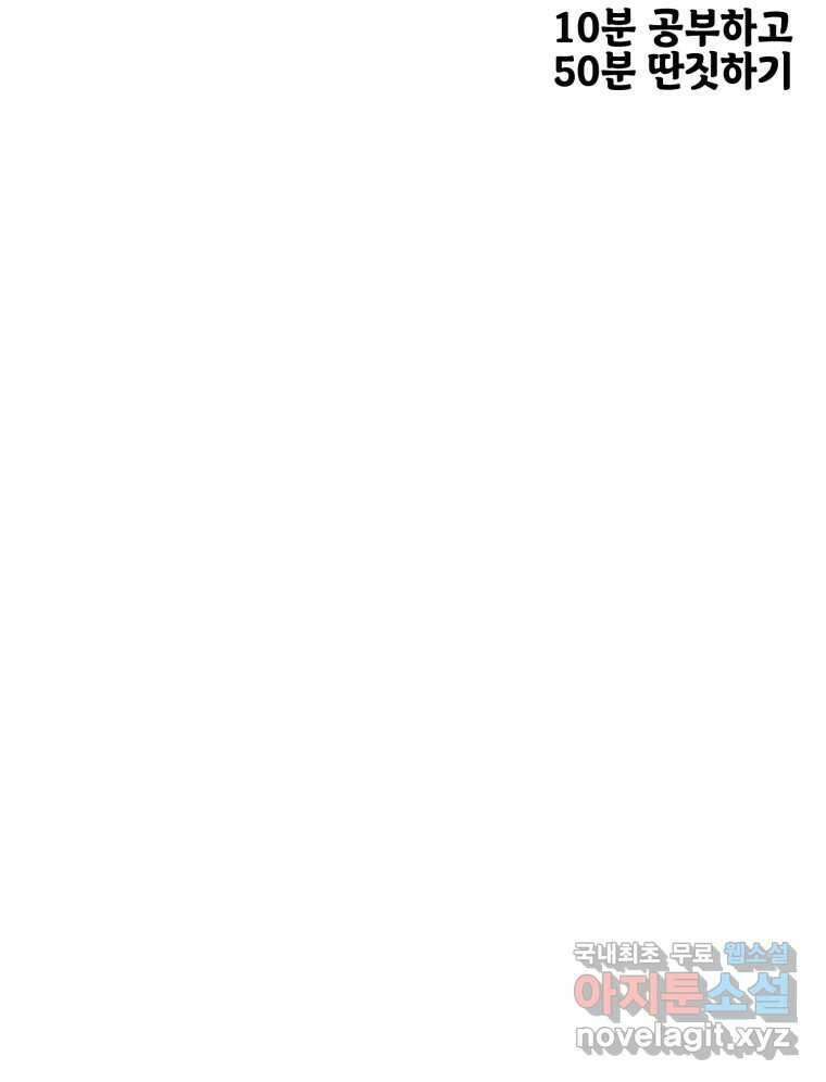 너를 만나다 외전 2화 115