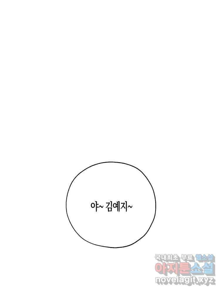 너를 만나다 외전 2화 117