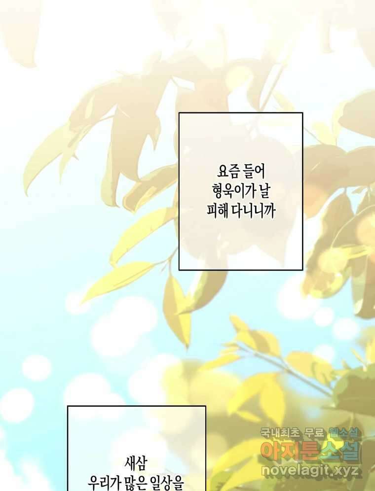 너를 만나다 외전 2화 124