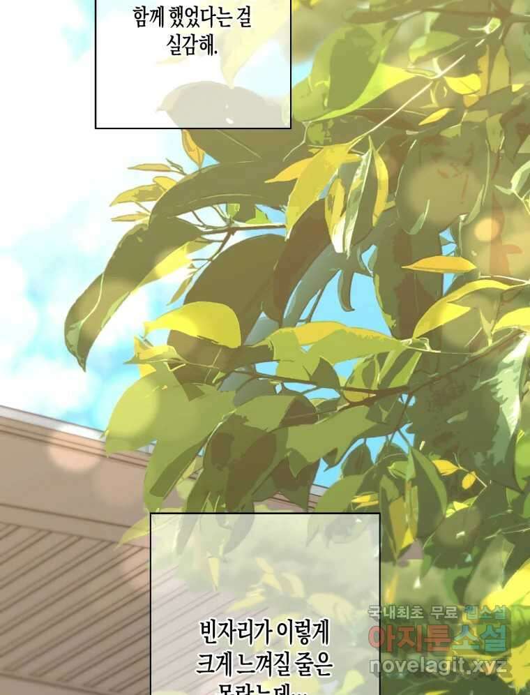 너를 만나다 외전 2화 125