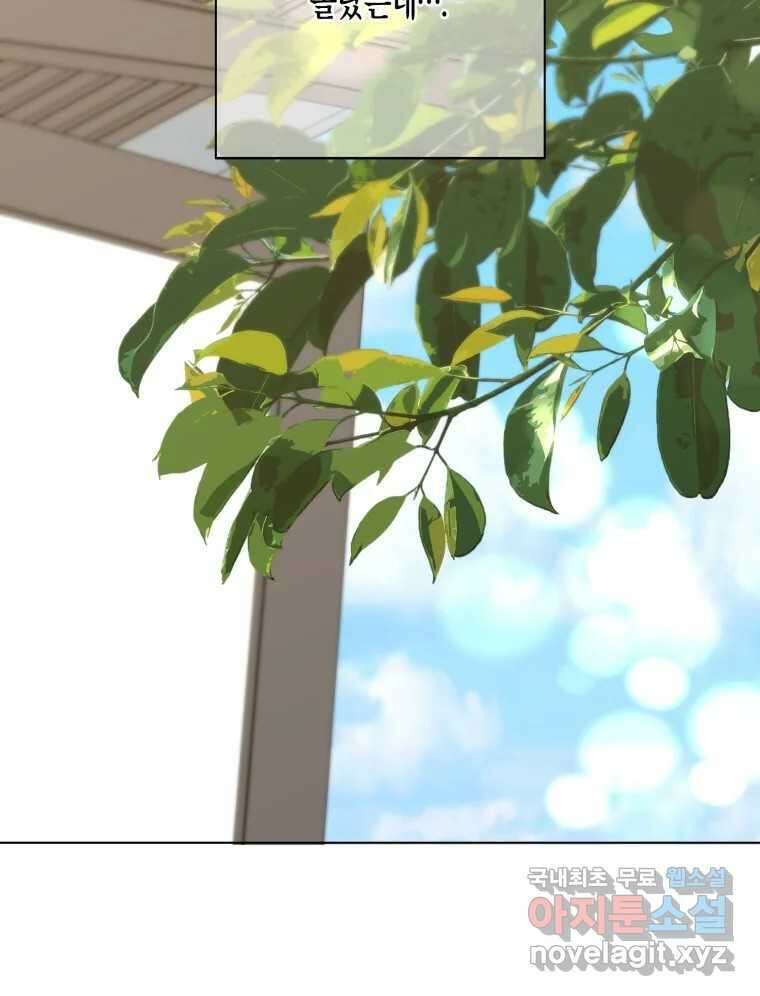 너를 만나다 외전 2화 126