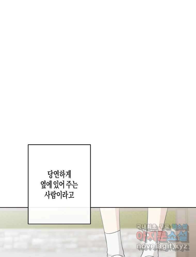 너를 만나다 외전 2화 127