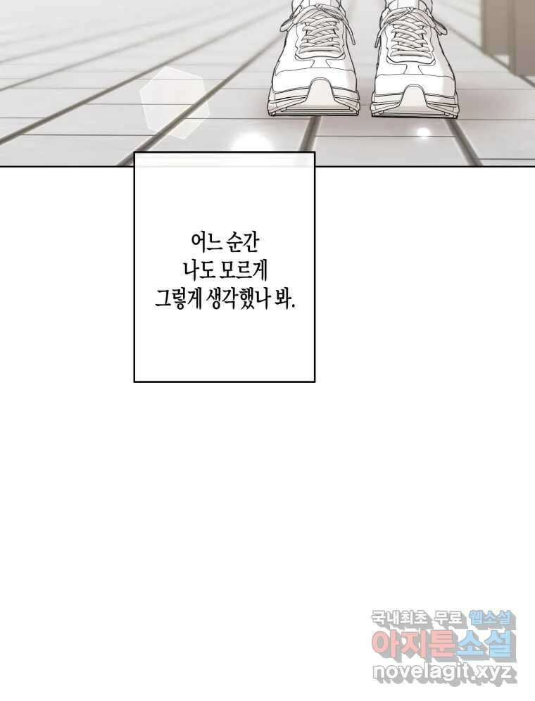 너를 만나다 외전 2화 128