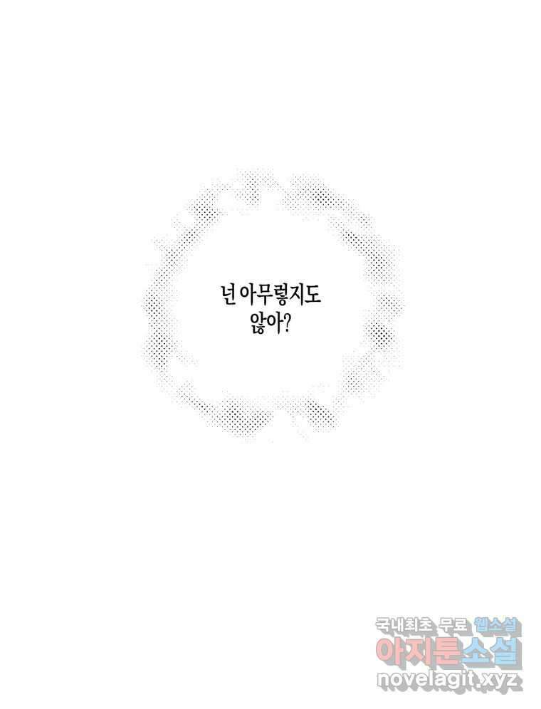 너를 만나다 외전 2화 129