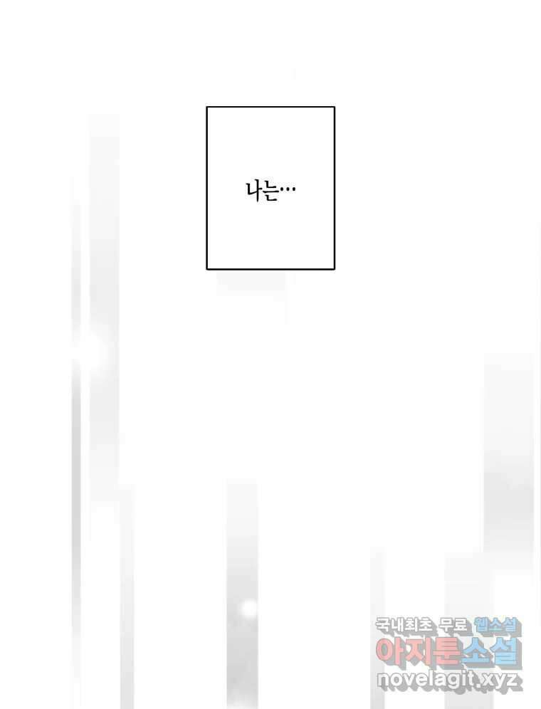 너를 만나다 외전 2화 130
