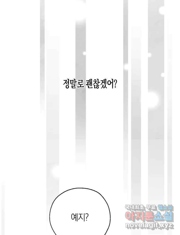 너를 만나다 외전 2화 131