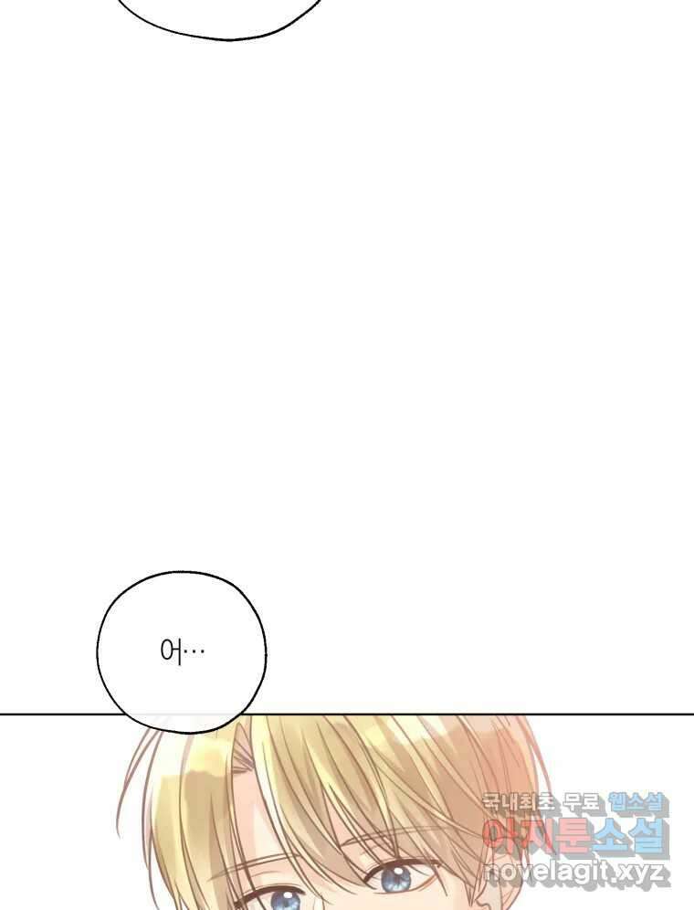 너를 만나다 외전 2화 135