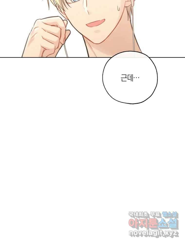너를 만나다 외전 2화 136
