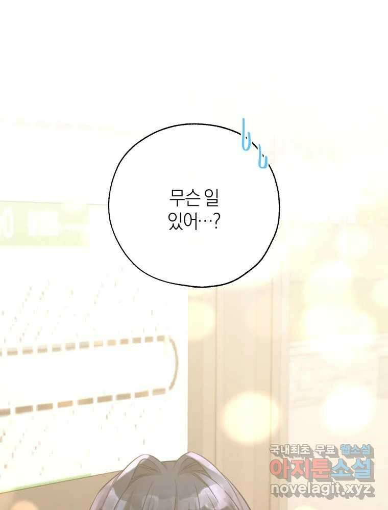 너를 만나다 외전 2화 137