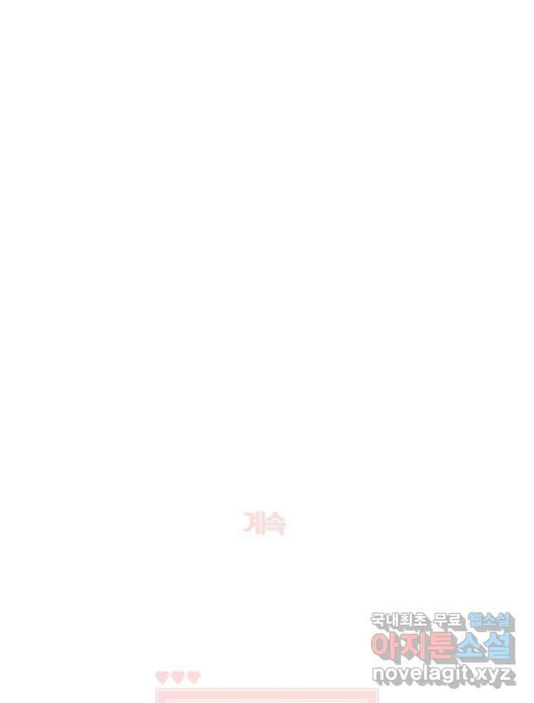 너를 만나다 외전 2화 141
