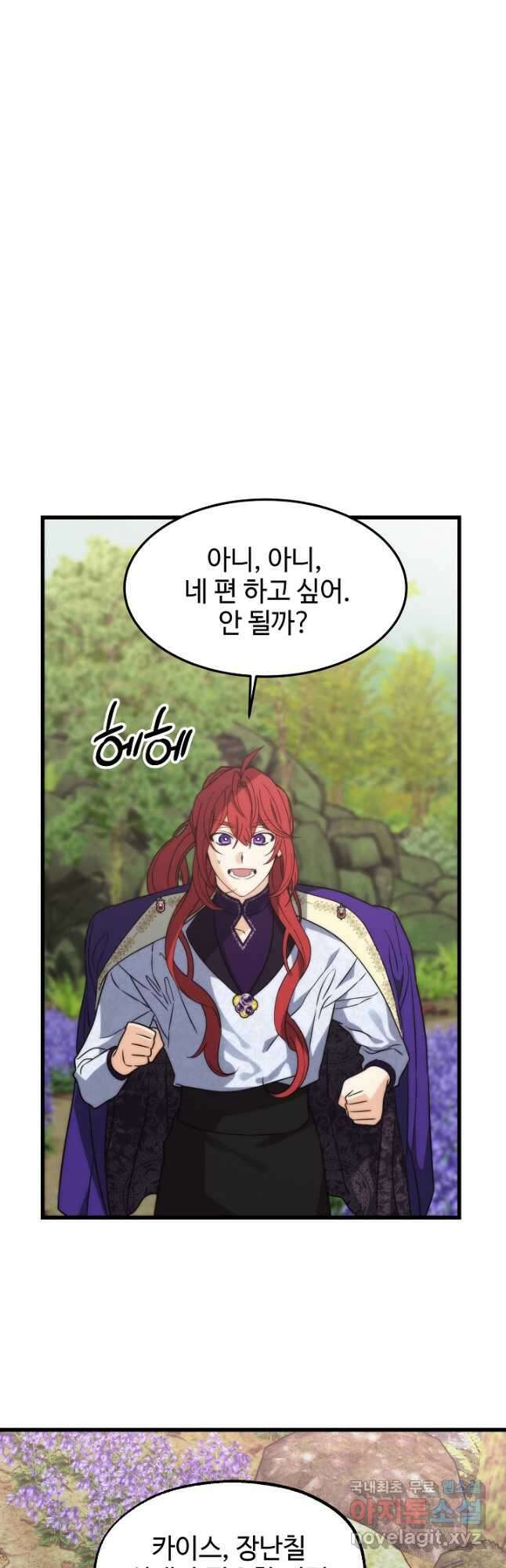 가짜는 버려졌다 22화 3