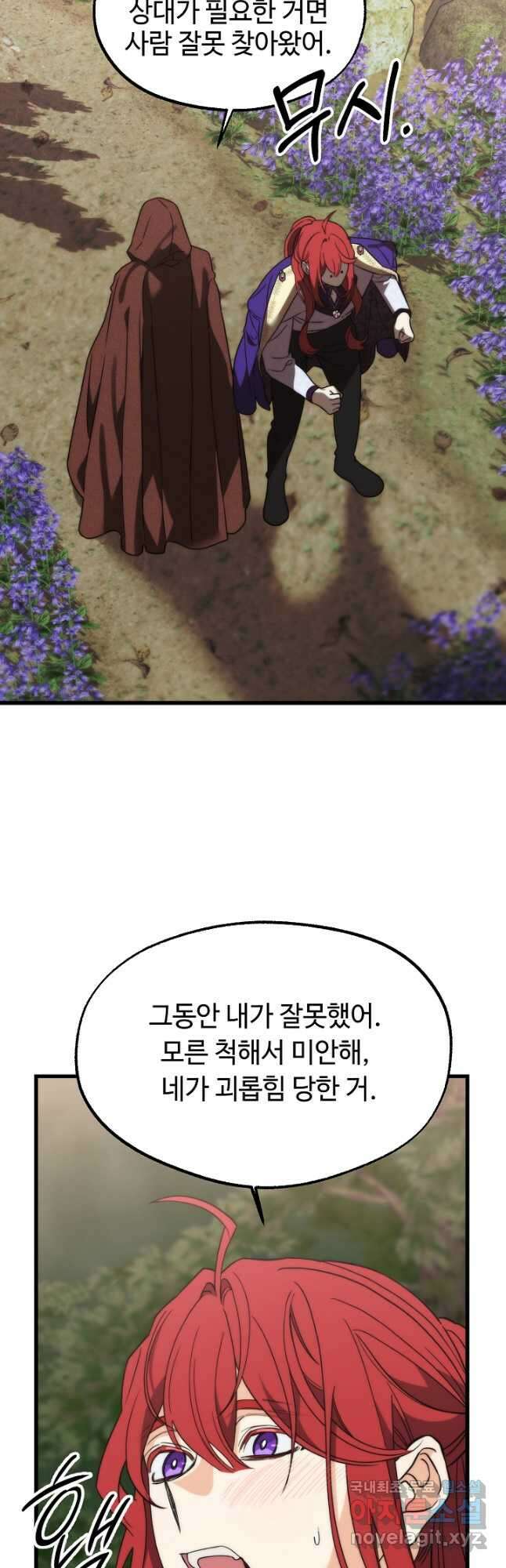 가짜는 버려졌다 22화 4