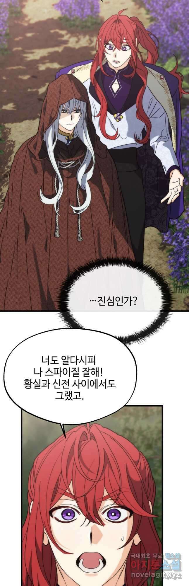 가짜는 버려졌다 22화 6