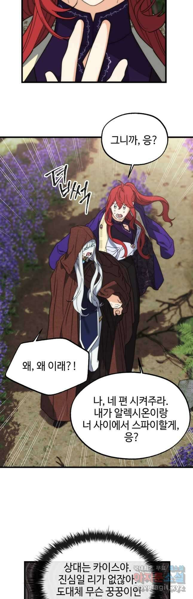 가짜는 버려졌다 22화 7