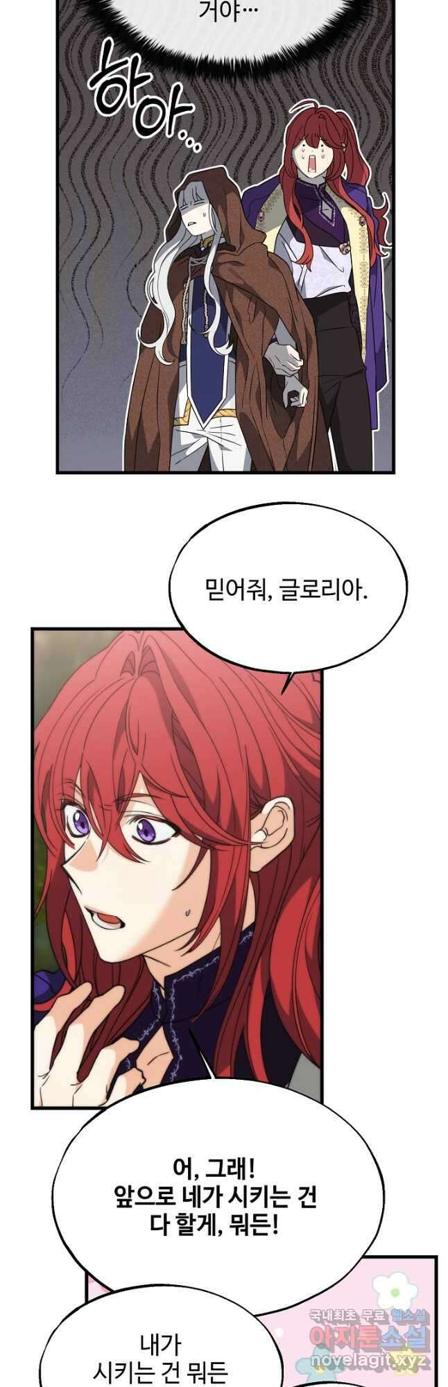 가짜는 버려졌다 22화 8