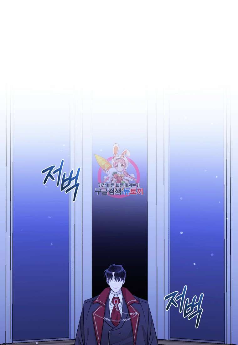 악녀인데 남주를 주워버렸다 70화 1