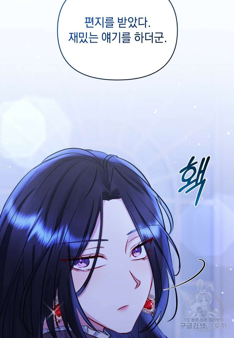 악녀인데 남주를 주워버렸다 70화 3