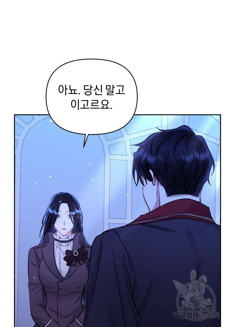 악녀인데 남주를 주워버렸다 70화 8