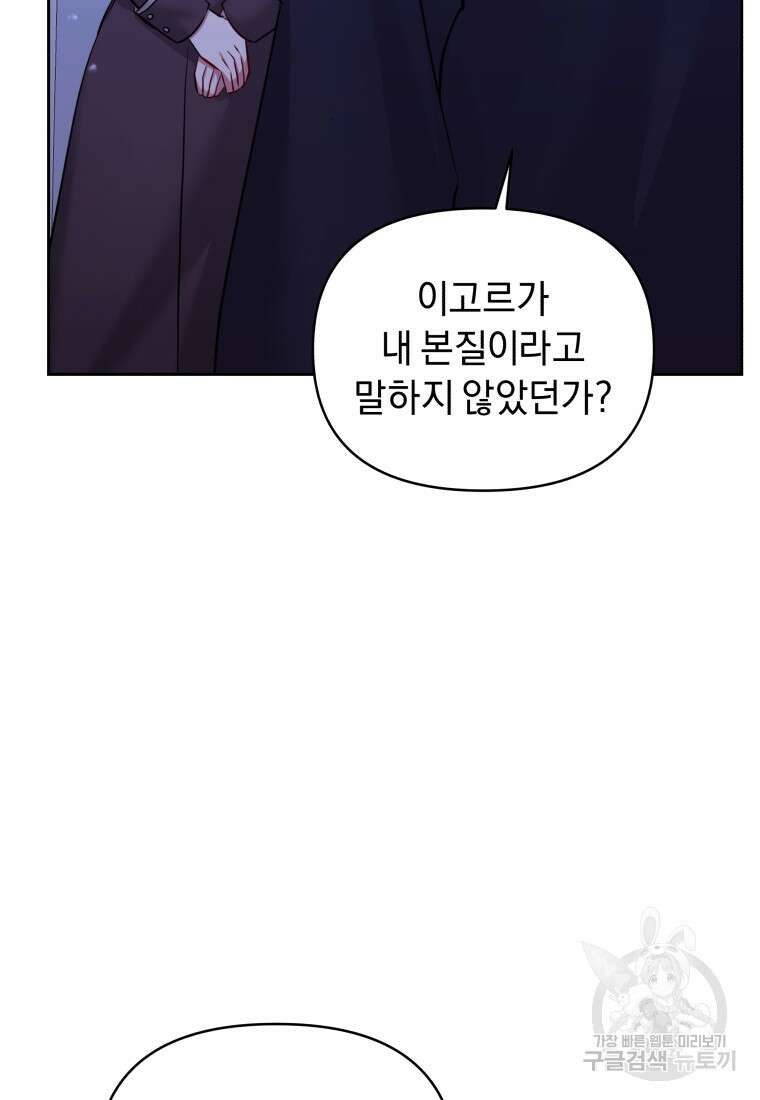 악녀인데 남주를 주워버렸다 70화 9