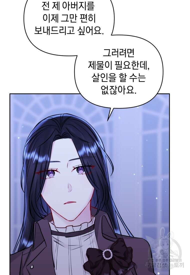 악녀인데 남주를 주워버렸다 70화 10