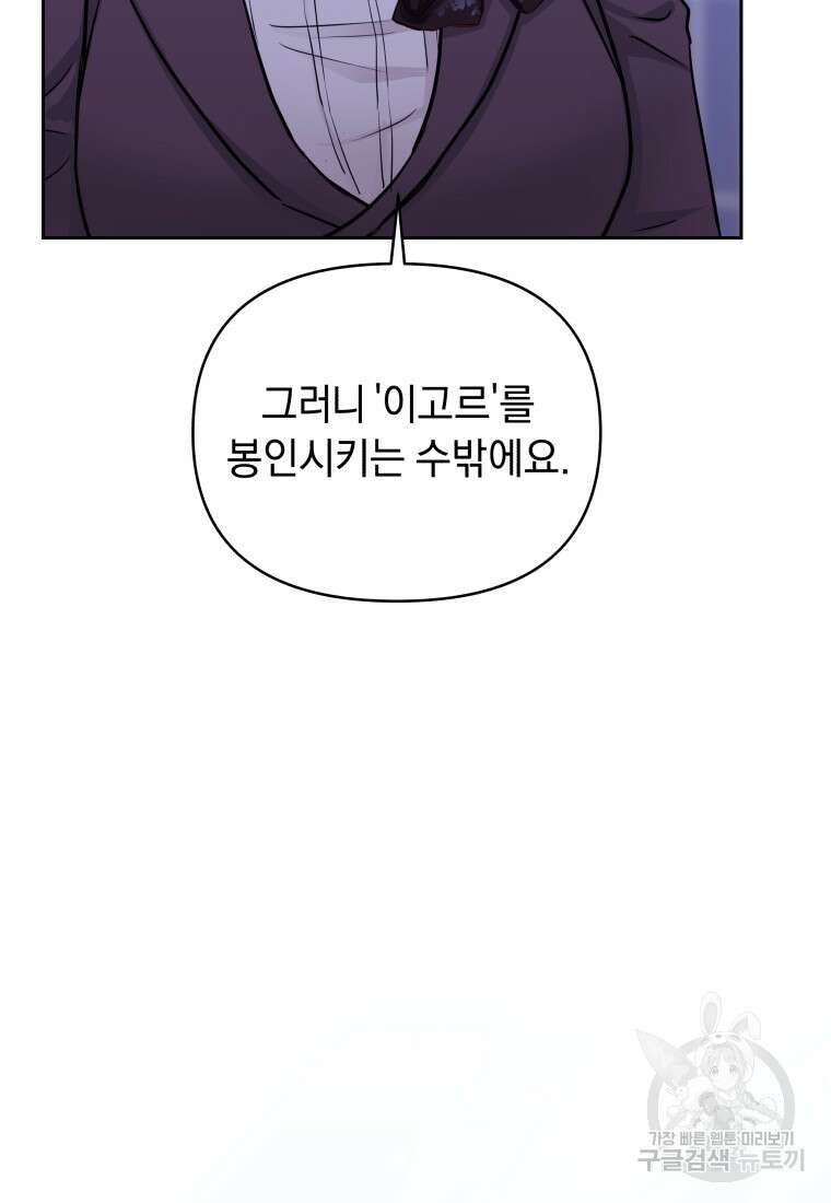 악녀인데 남주를 주워버렸다 70화 11