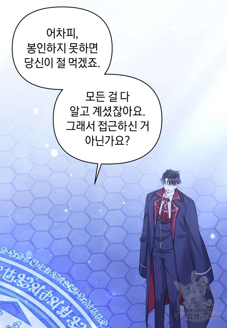 악녀인데 남주를 주워버렸다 70화 12