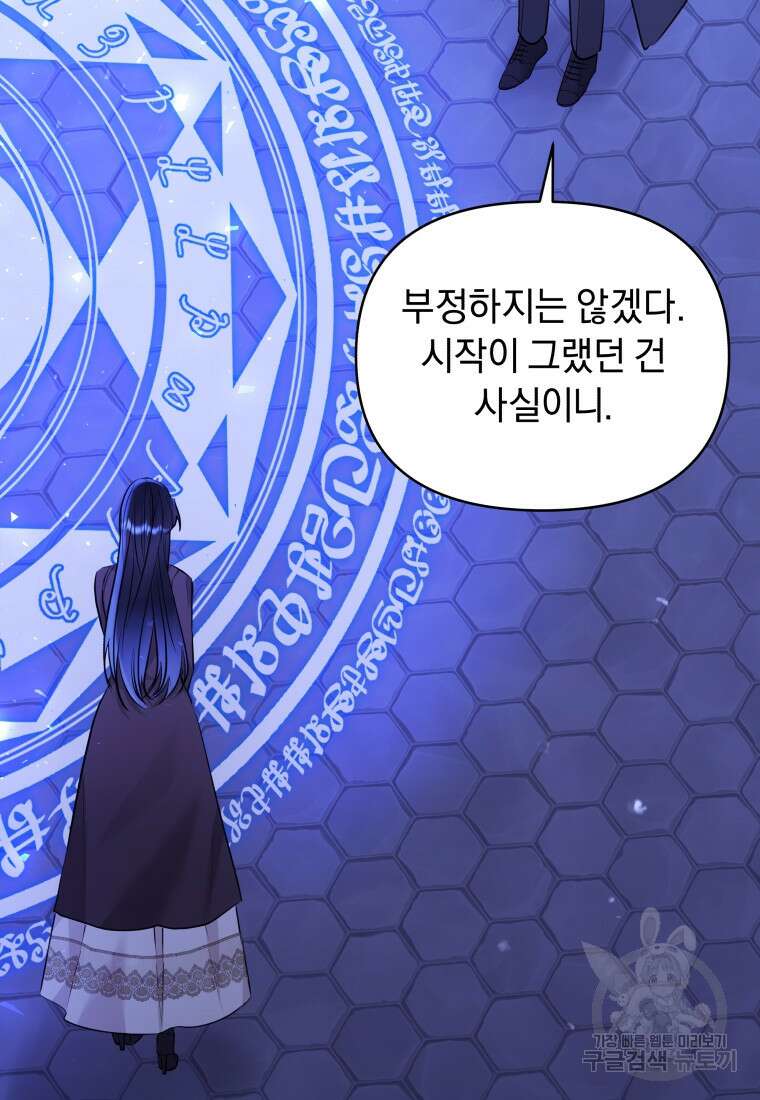 악녀인데 남주를 주워버렸다 70화 13