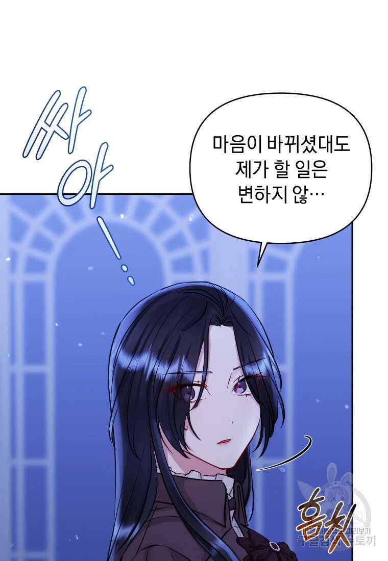 악녀인데 남주를 주워버렸다 70화 15