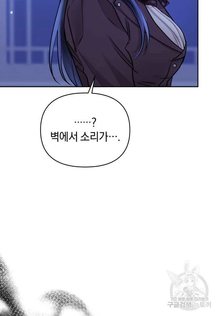악녀인데 남주를 주워버렸다 70화 16