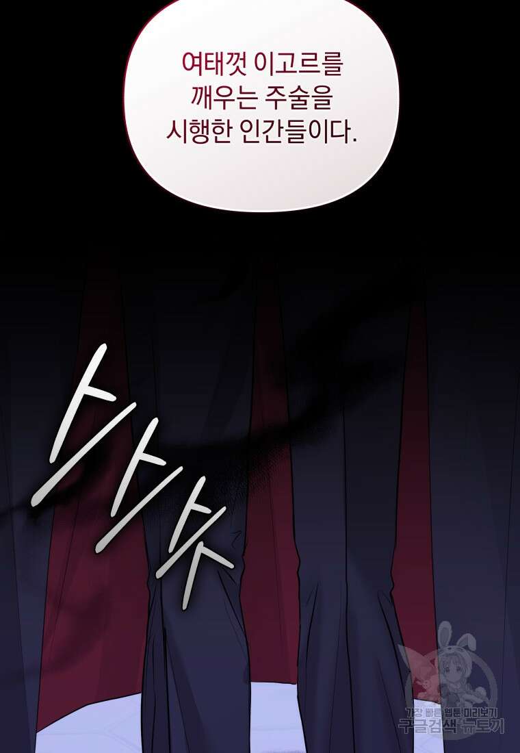 악녀인데 남주를 주워버렸다 70화 21